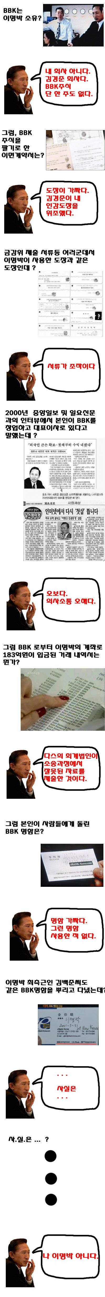 이명박과 BBK.jpg MB 유머 모음